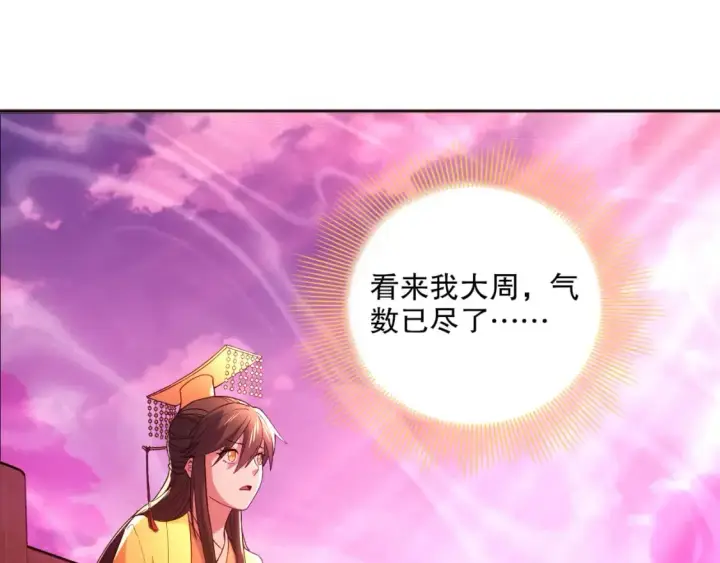《再不死我就真无敌了》第97话 鹿死谁手皆有我来定！图20