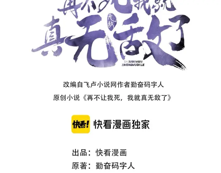 《再不死我就真无敌了》第97话 鹿死谁手皆有我来定！图3