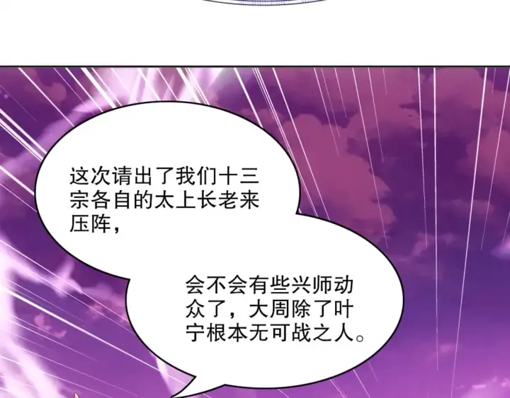 《再不死我就真无敌了》第97话 鹿死谁手皆有我来定！图30