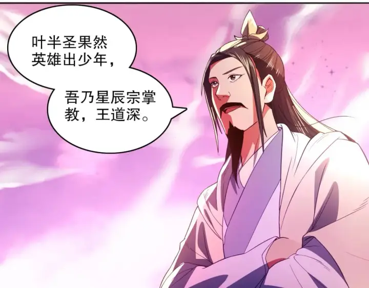《再不死我就真无敌了》第97话 鹿死谁手皆有我来定！图57