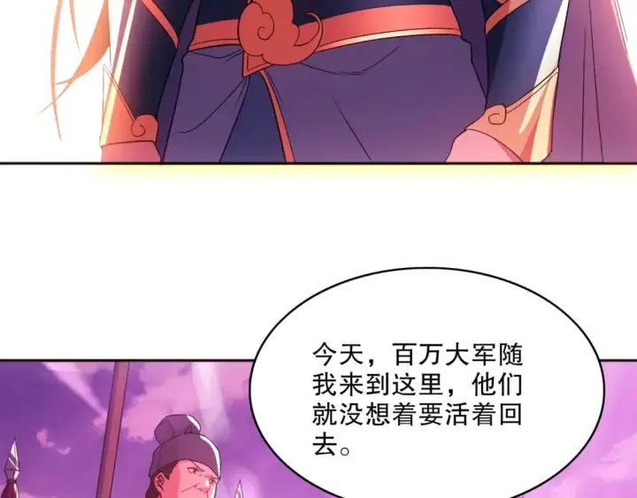 《再不死我就真无敌了》第97话 鹿死谁手皆有我来定！图70