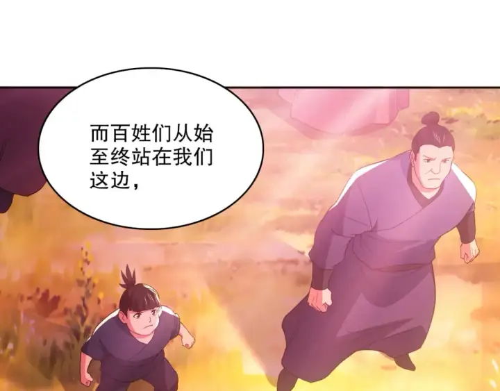 《再不死我就真无敌了》第97话 鹿死谁手皆有我来定！图72