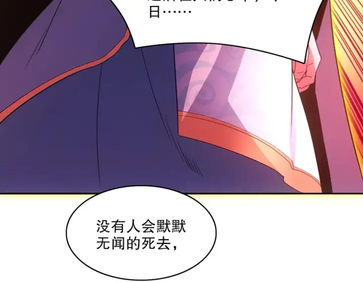 《再不死我就真无敌了》第97话 鹿死谁手皆有我来定！图77