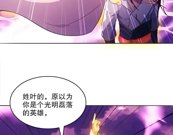 《再不死我就真无敌了》第98话 各种神通显露，叶宁的大危机！图21