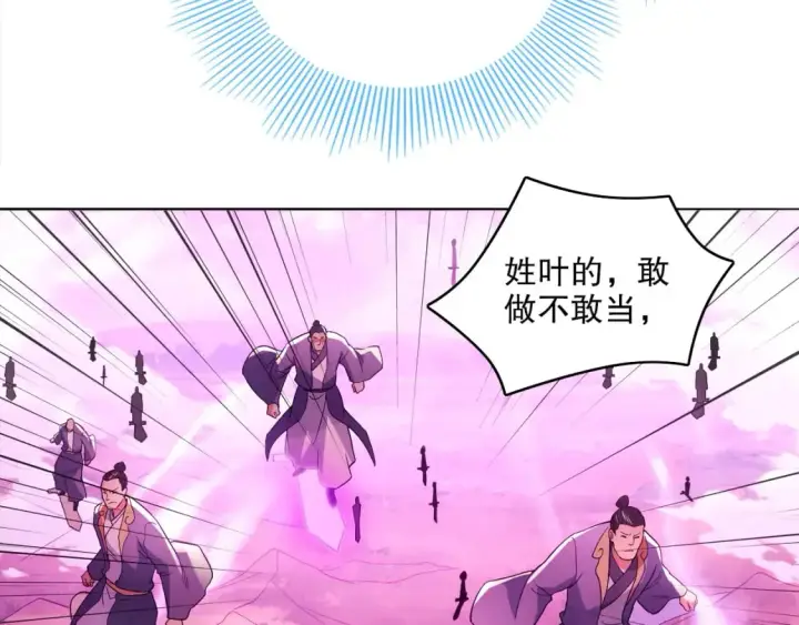 《再不死我就真无敌了》第98话 各种神通显露，叶宁的大危机！图29