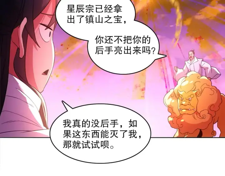 《再不死我就真无敌了》第98话 各种神通显露，叶宁的大危机！图38