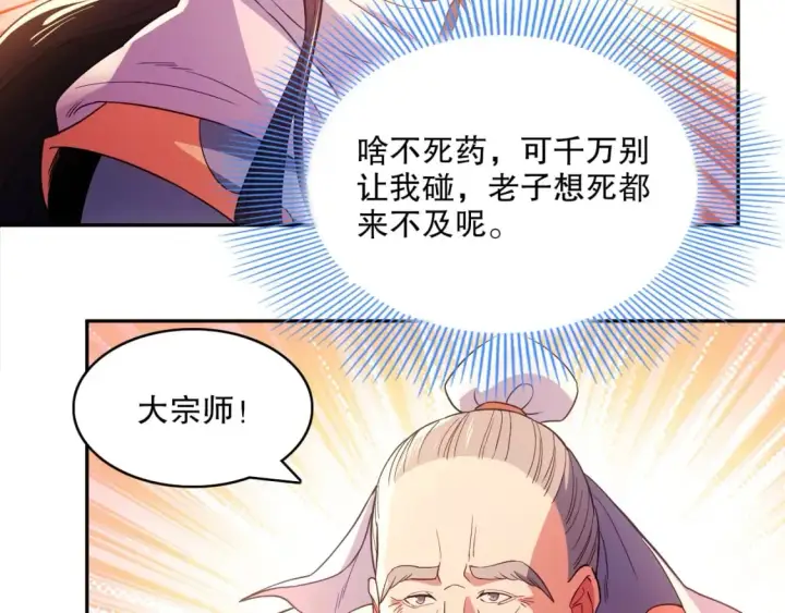 《再不死我就真无敌了》第98话 各种神通显露，叶宁的大危机！图82
