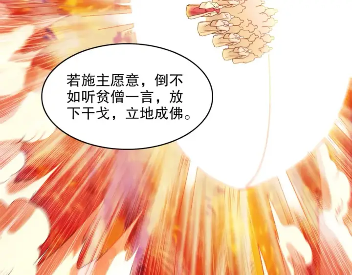 《再不死我就真无敌了》第99话 实力叶宁，在线求死图42