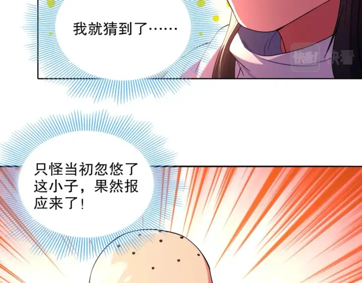 《再不死我就真无敌了》第99话 实力叶宁，在线求死图45
