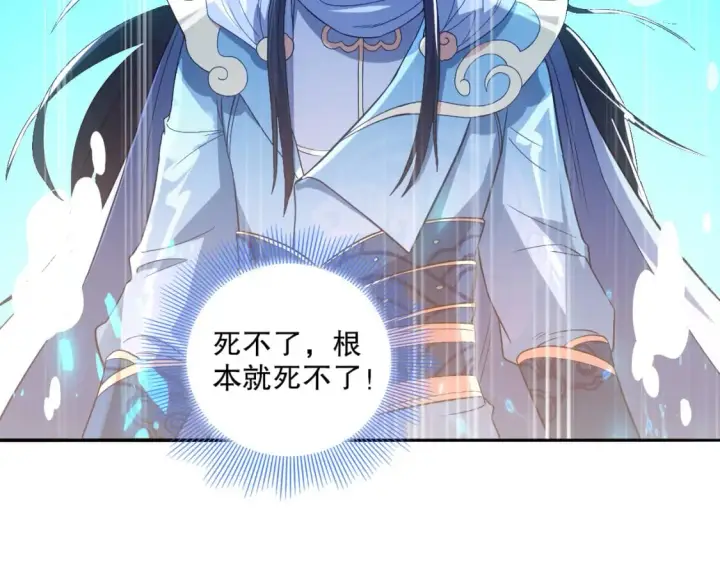 《再不死我就真无敌了》第99话 实力叶宁，在线求死图74