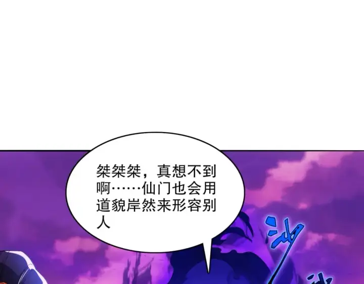 《再不死我就真无敌了》第99话 实力叶宁，在线求死图81