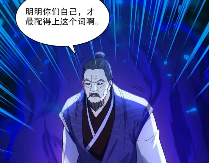 《再不死我就真无敌了》第99话 实力叶宁，在线求死图84
