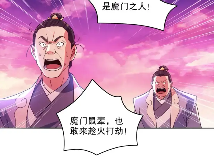 《再不死我就真无敌了》第99话 实力叶宁，在线求死图87
