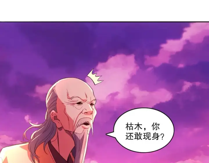 《再不死我就真无敌了》第99话 实力叶宁，在线求死图89