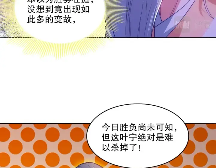 《再不死我就真无敌了》第100话 一宁有难，八方支持图11