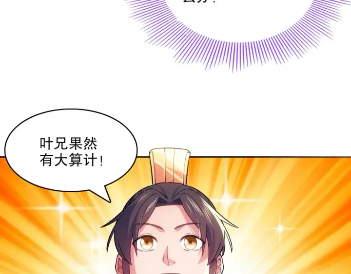 《再不死我就真无敌了》第100话 一宁有难，八方支持图35