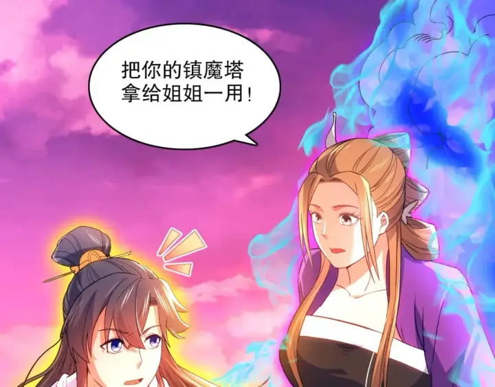 《再不死我就真无敌了》第101话 哥们，你谁啊？！图10