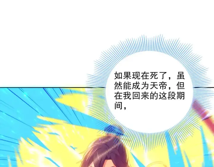 《再不死我就真无敌了》第101话 哥们，你谁啊？！图56