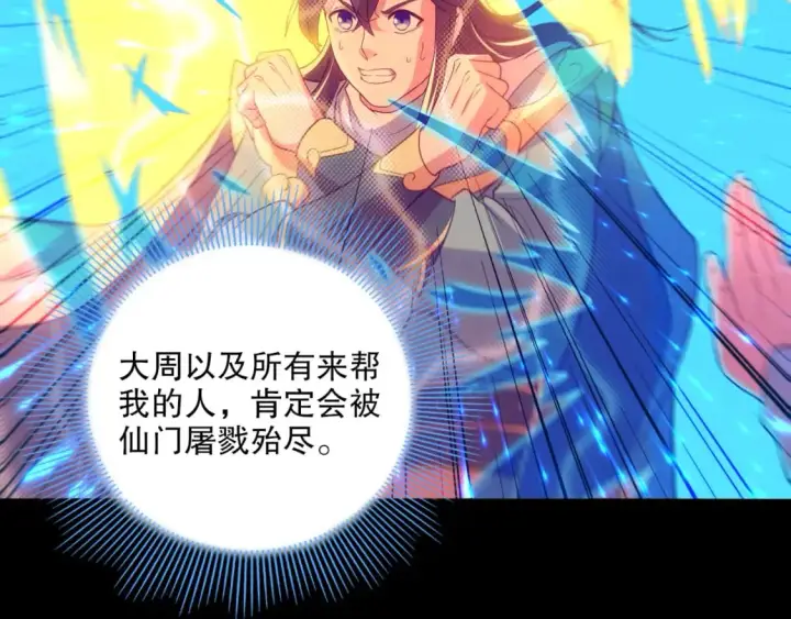《再不死我就真无敌了》第101话 哥们，你谁啊？！图57