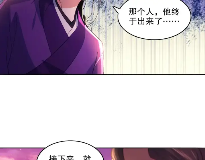 《再不死我就真无敌了》第101话 哥们，你谁啊？！图68