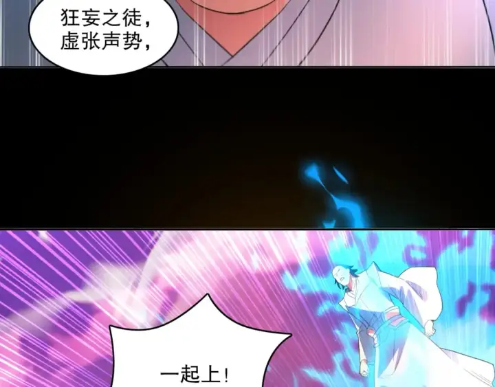 《再不死我就真无敌了》第101话 哥们，你谁啊？！图82