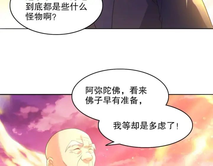 《再不死我就真无敌了》第101话 哥们，你谁啊？！图97