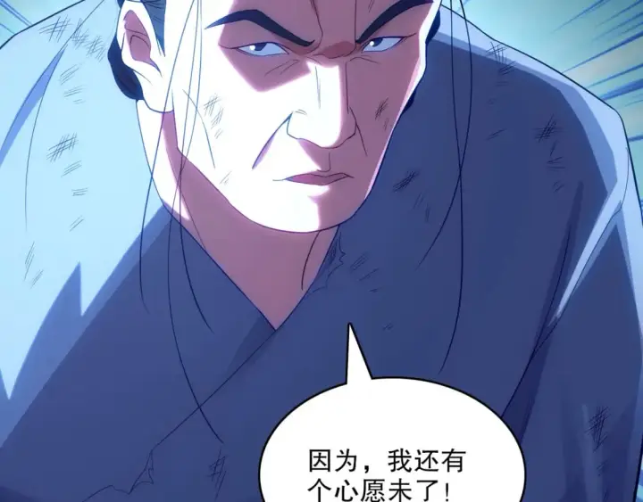 《再不死我就真无敌了》第102话 怪物们的终极对决！图114