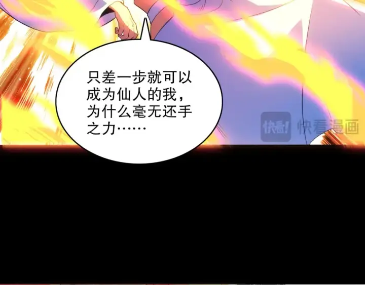《再不死我就真无敌了》第102话 怪物们的终极对决！图40