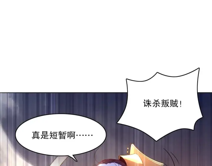 《再不死我就真无敌了》第102话 怪物们的终极对决！图87