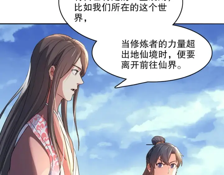 《再不死我就真无敌了》第103话 作死无下限图23