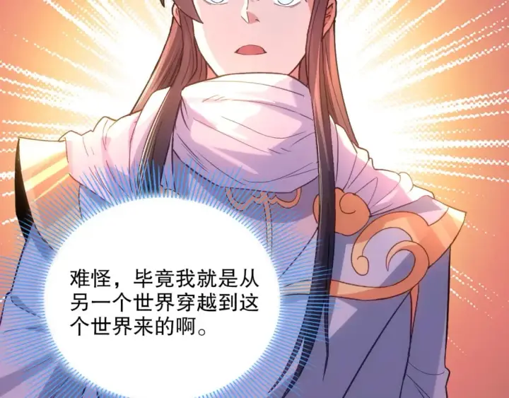 《再不死我就真无敌了》第103话 作死无下限图37