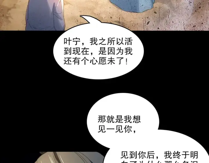 《再不死我就真无敌了》第103话 作死无下限图6