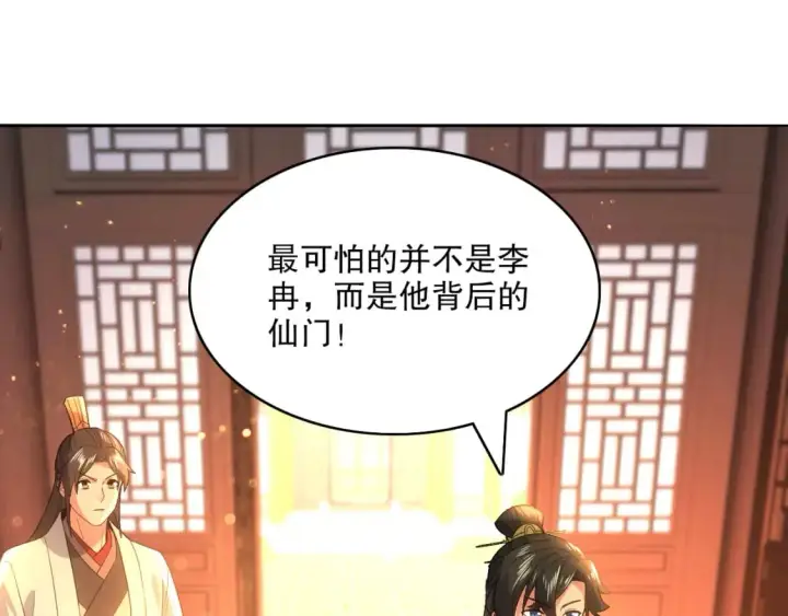 《再不死我就真无敌了》第103话 作死无下限图76