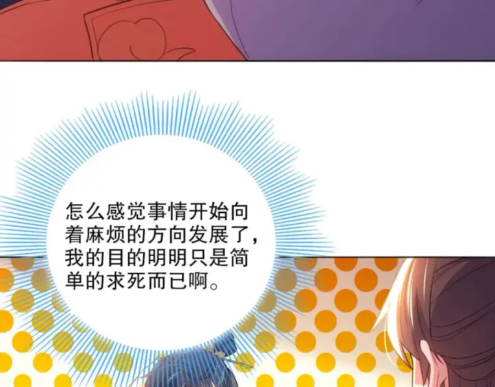 《再不死我就真无敌了》第104话 救命！我真的不想无敌啊！图27