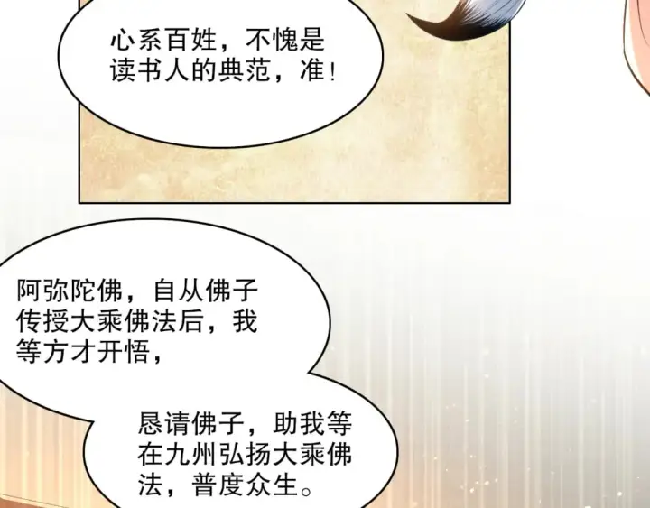 《再不死我就真无敌了》第104话 救命！我真的不想无敌啊！图46