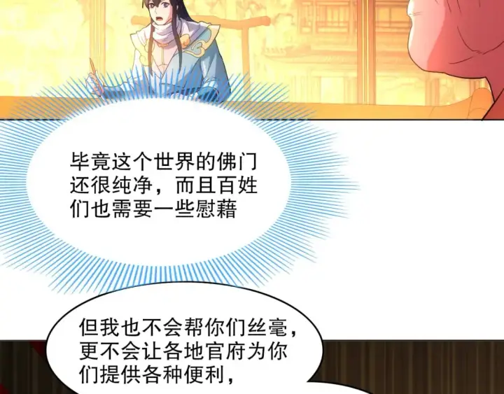 《再不死我就真无敌了》第104话 救命！我真的不想无敌啊！图50