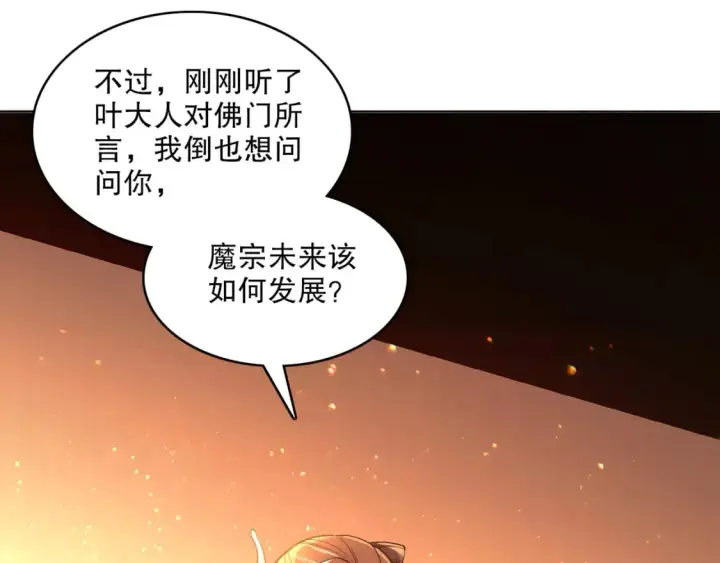 《再不死我就真无敌了》第104话 救命！我真的不想无敌啊！图70