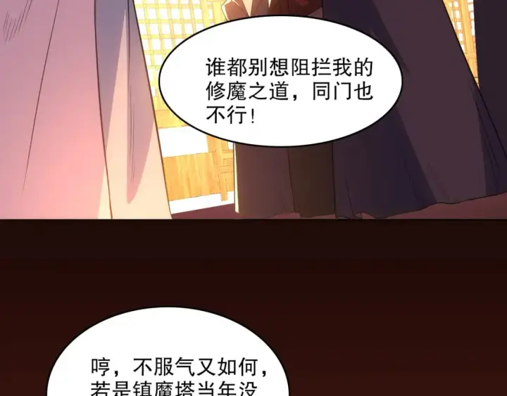 《再不死我就真无敌了》第104话 救命！我真的不想无敌啊！图84