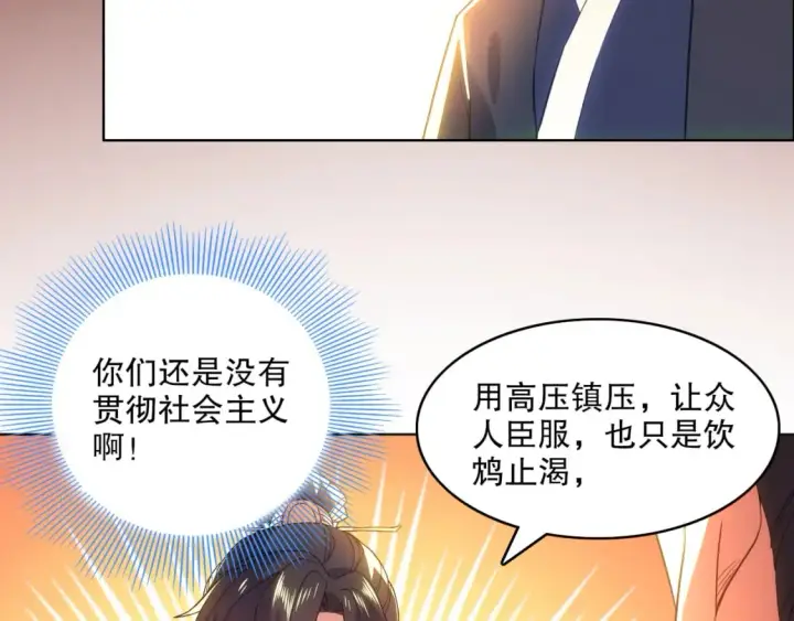 《再不死我就真无敌了》第104话 救命！我真的不想无敌啊！图86