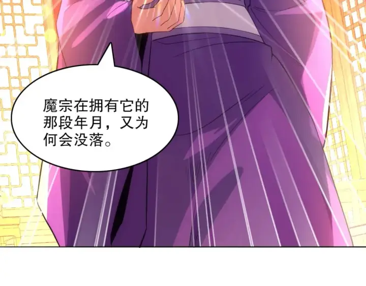 《再不死我就真无敌了》第104话 救命！我真的不想无敌啊！图90