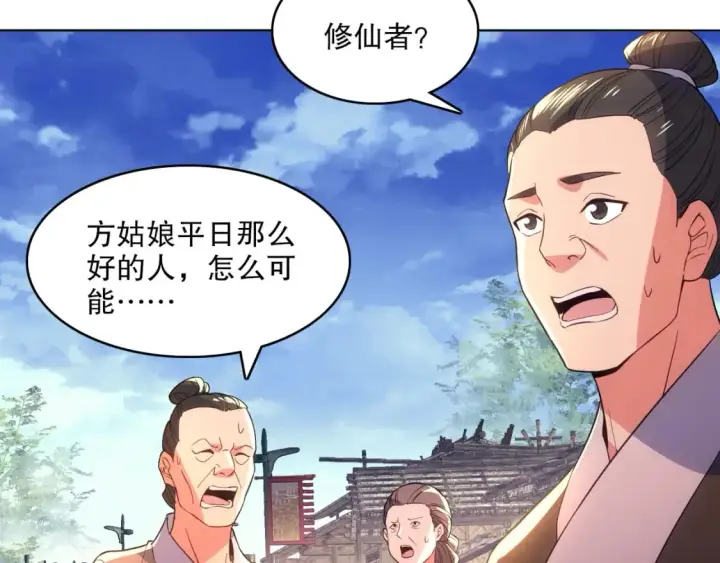 《再不死我就真无敌了》第105话 对不起，其实我是修仙者图101