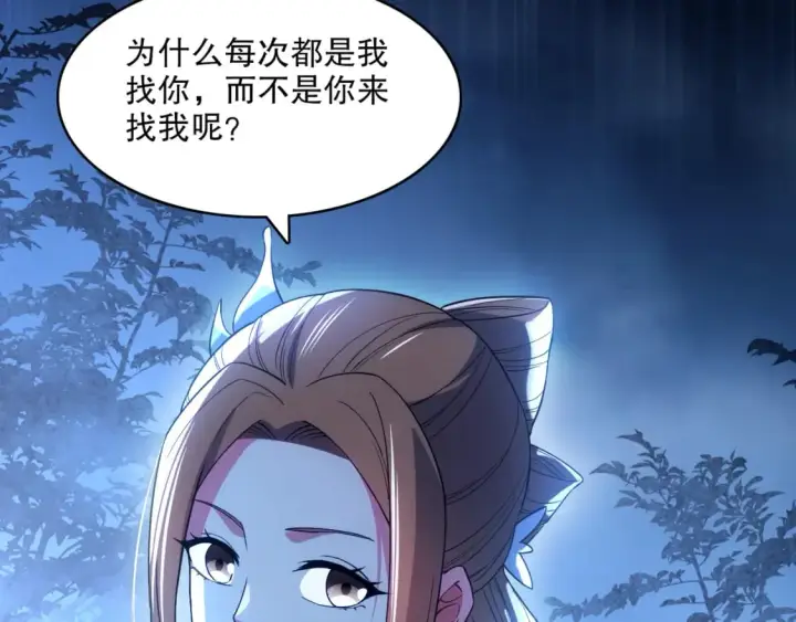 《再不死我就真无敌了》第105话 对不起，其实我是修仙者图15