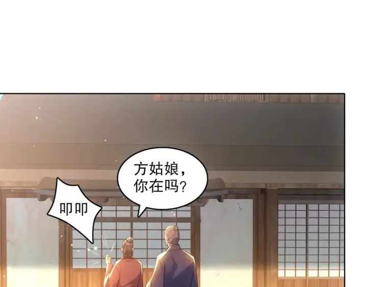 《再不死我就真无敌了》第105话 对不起，其实我是修仙者图48