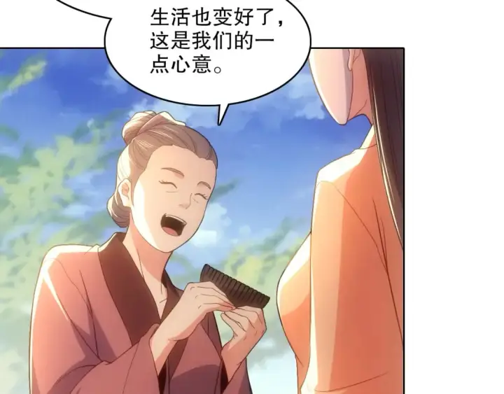 《再不死我就真无敌了》第105话 对不起，其实我是修仙者图52