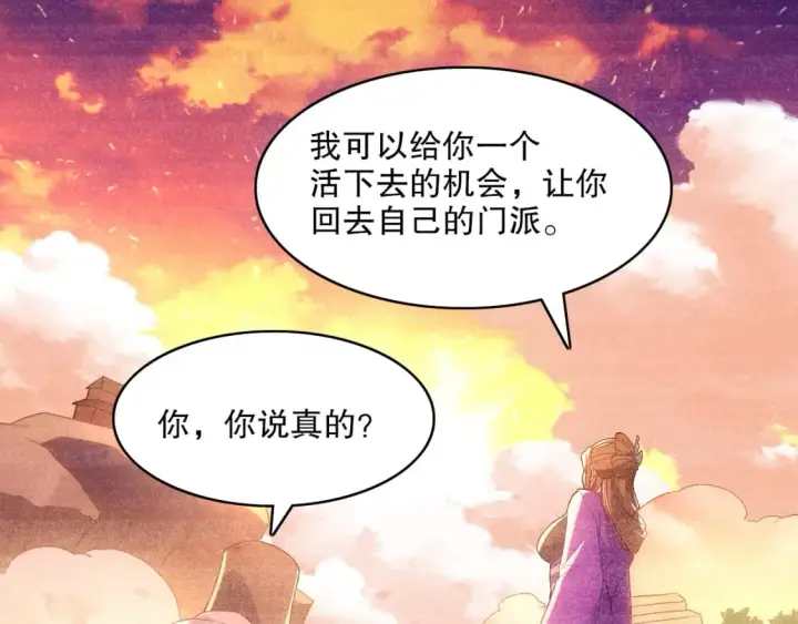 《再不死我就真无敌了》第105话 对不起，其实我是修仙者图58