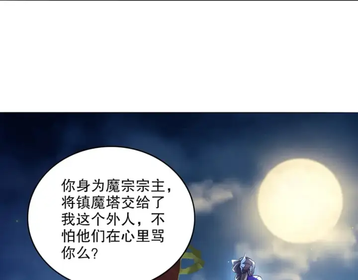 《再不死我就真无敌了》第105话 对不起，其实我是修仙者图6