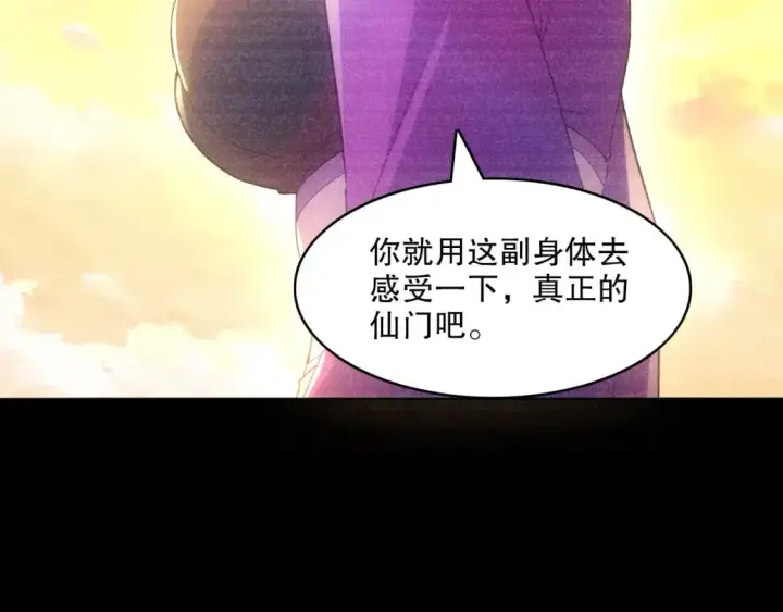 《再不死我就真无敌了》第105话 对不起，其实我是修仙者图61