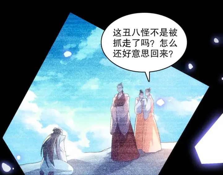 《再不死我就真无敌了》第105话 对不起，其实我是修仙者图62