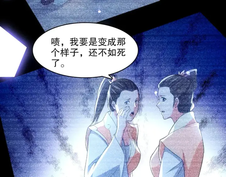 《再不死我就真无敌了》第105话 对不起，其实我是修仙者图63