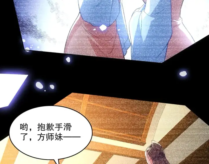 《再不死我就真无敌了》第105话 对不起，其实我是修仙者图64